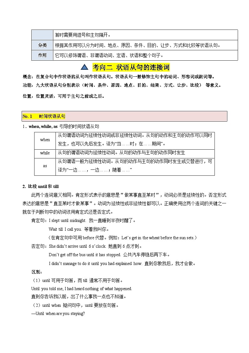 第10讲 状语从句（讲义）-2024年中考英语一轮复习讲练测（全国通用）（学生版）第3页