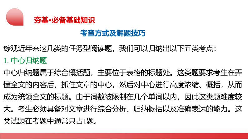 第05讲 任务型阅读之补全句子、补全短文、信息摘录和多任务混合（课件）- 2024年中考英语一轮复习课件第8页