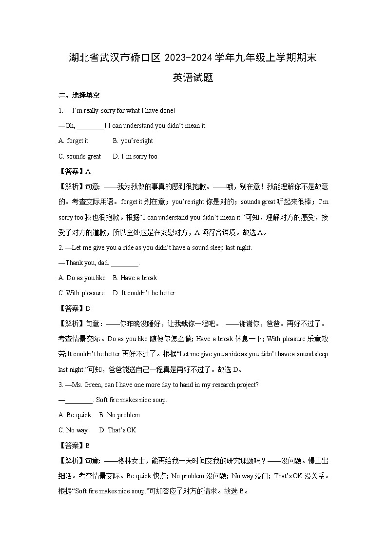 湖北省武汉市硚口区2023-2024学年九年级（上）期末英语试卷（解析版）第1页