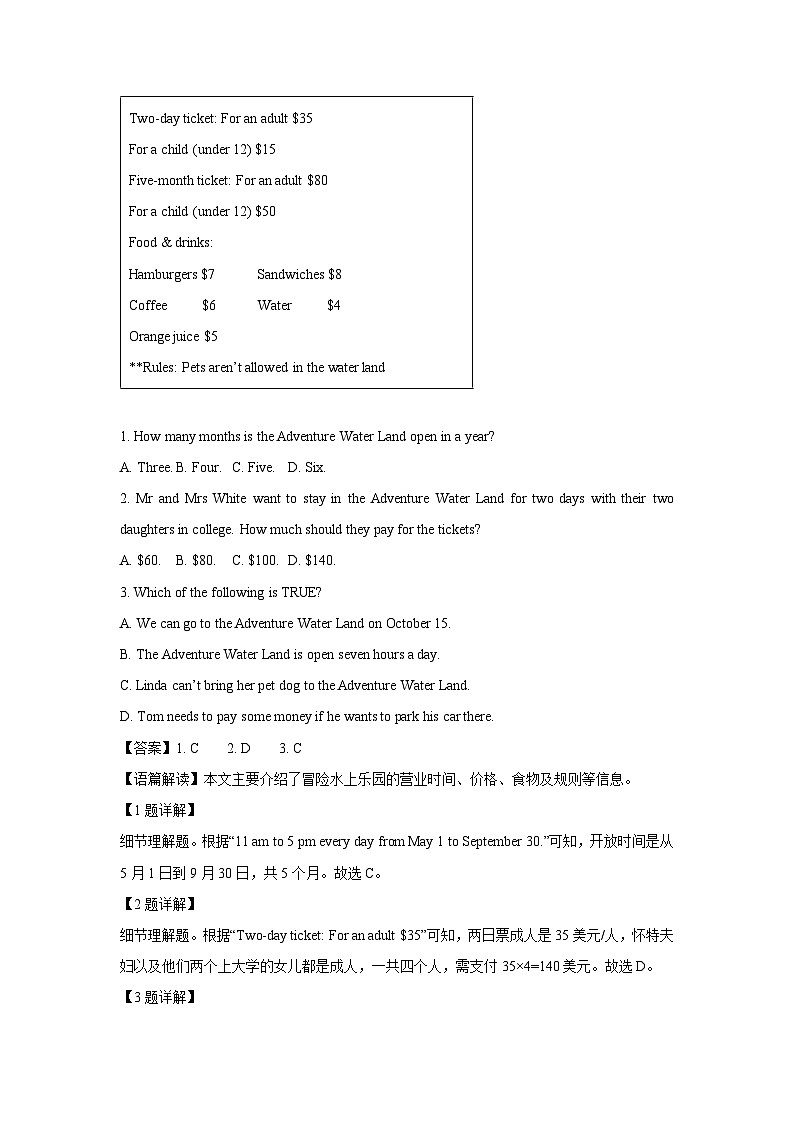 山东省济宁市高新区2023-2024学年九年级（上）期末英语试卷（解析版）第3页