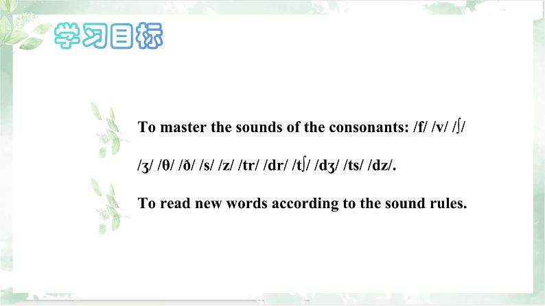 新译林版英语七上Unit 5 Pronunciation 课件第2页