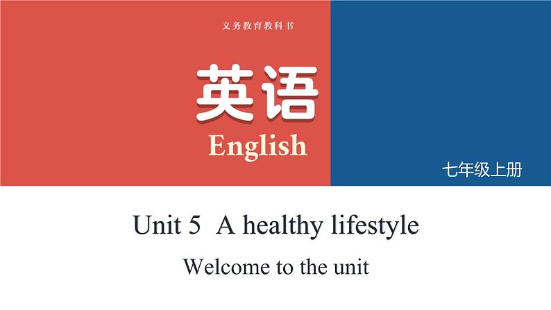 新译林版英语七上Unit 5 Welcome to the unit 优质课件第1页