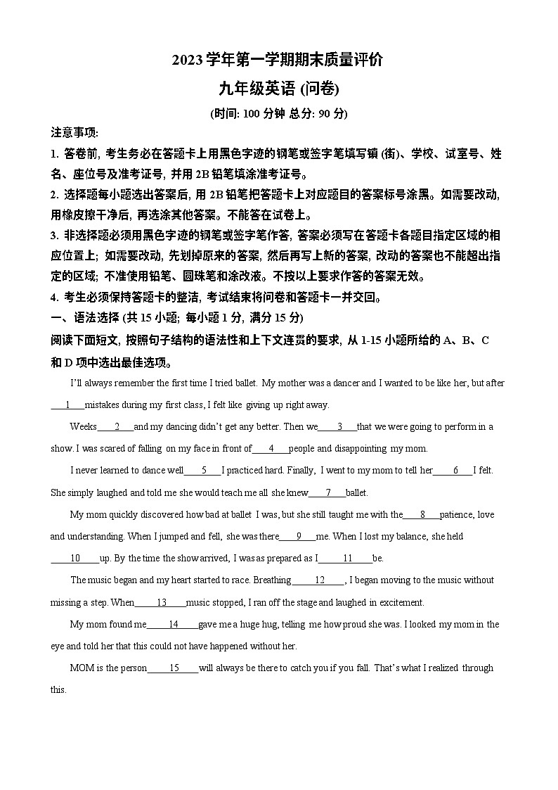 广东省广州市花都区2023-2024学年九年级上学期期末英语试题（答案）第1页