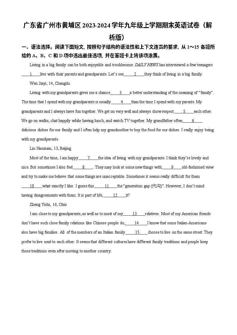 广东省广州市黄埔区2023-2024学年九年级上学期期末英语试题第1页