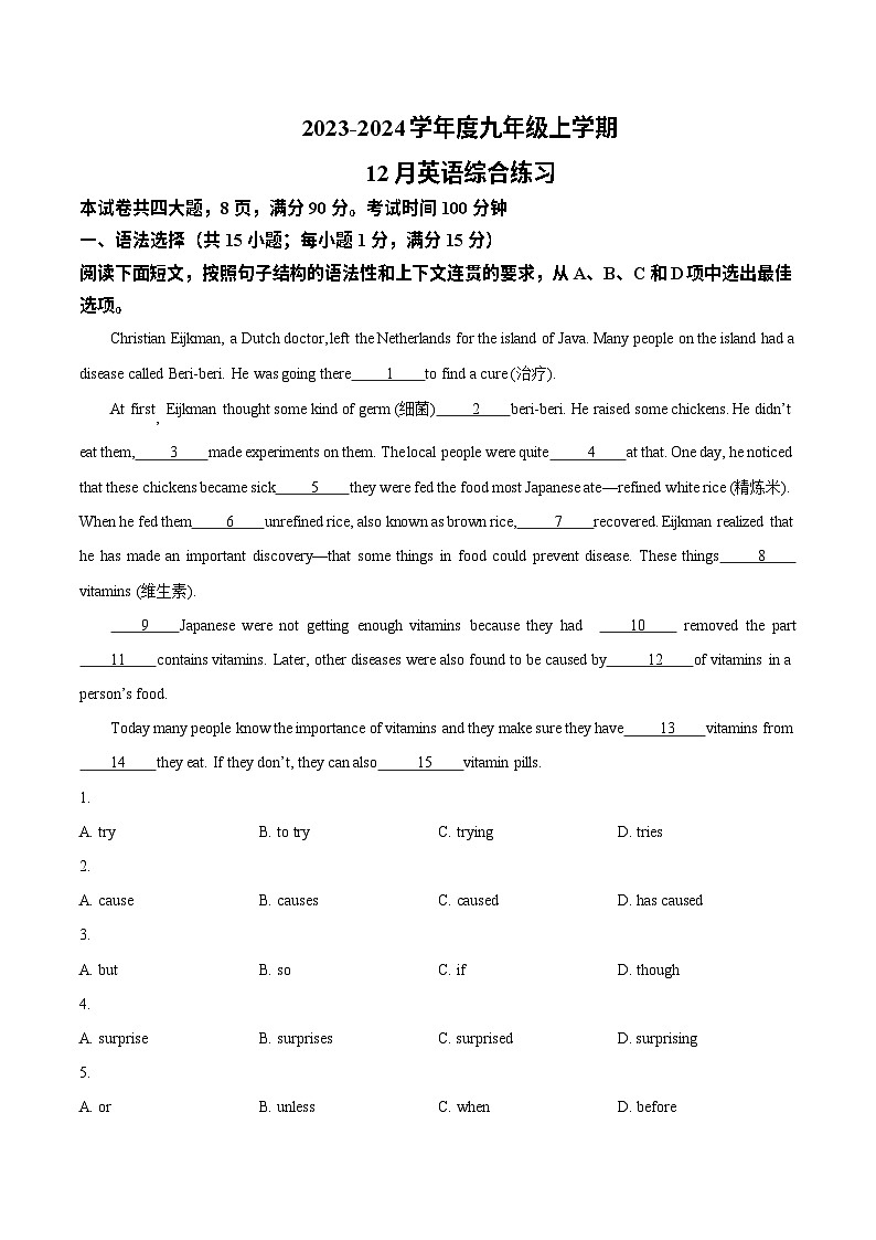 广东省广州市南武中学2023-2024学年九年级上学期期末英语试题第1页