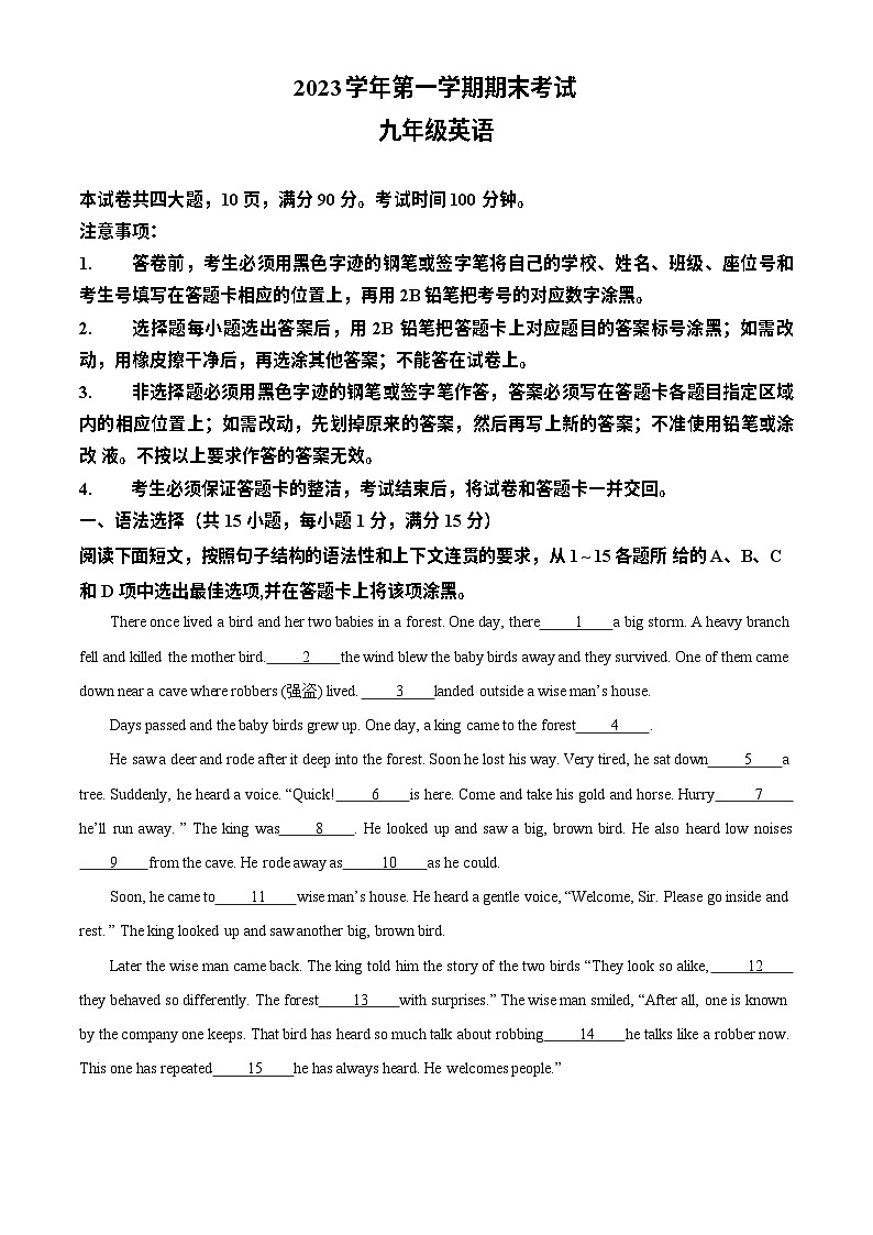 广东省广州市天河区2023-2024学年九年级上学期期末英语试题（答案）第1页