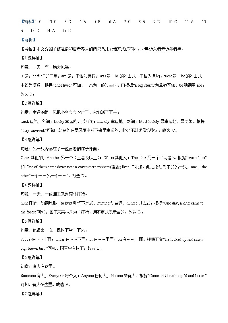 广东省广州市天河区2023-2024学年九年级上学期期末英语试题（答案）第3页