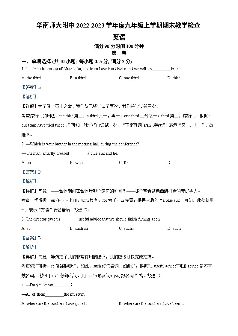 广东省广州市天河区华南师范大学附属中学2022-2023学年九年级上学期期末英语试题（答案）第1页