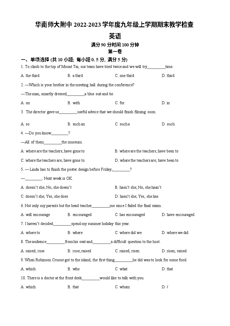广东省广州市天河区华南师范大学附属中学2022-2023学年九年级上学期期末英语试题第1页