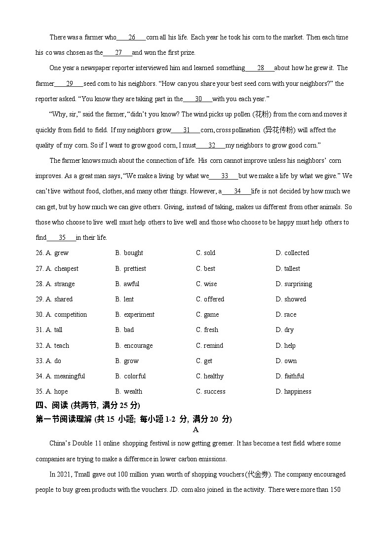 广东省广州市天河区华南师范大学附属中学2022-2023学年九年级上学期期末英语试题第3页