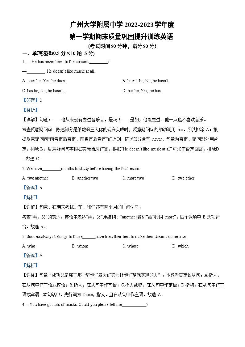 广东省广州市越秀区广州大学附属中学2022-2023学年九年级上学期期末英语试题（答案）第1页