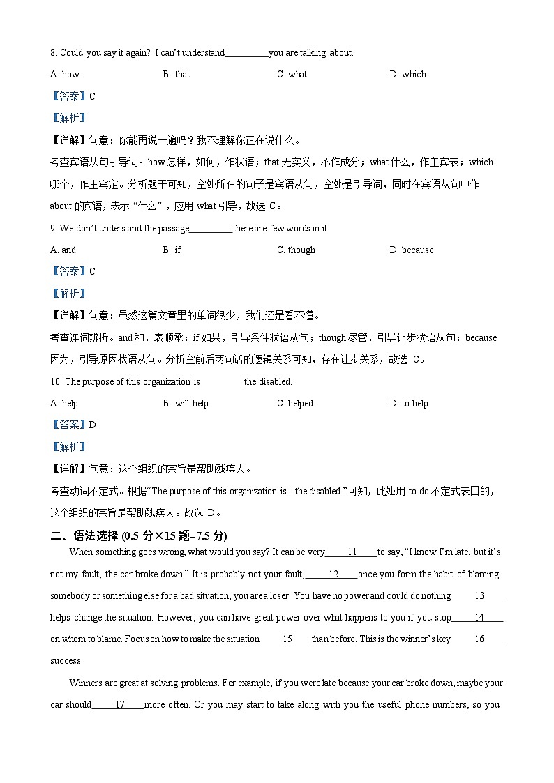 广东省广州市越秀区广州大学附属中学2022-2023学年九年级上学期期末英语试题（答案）第3页