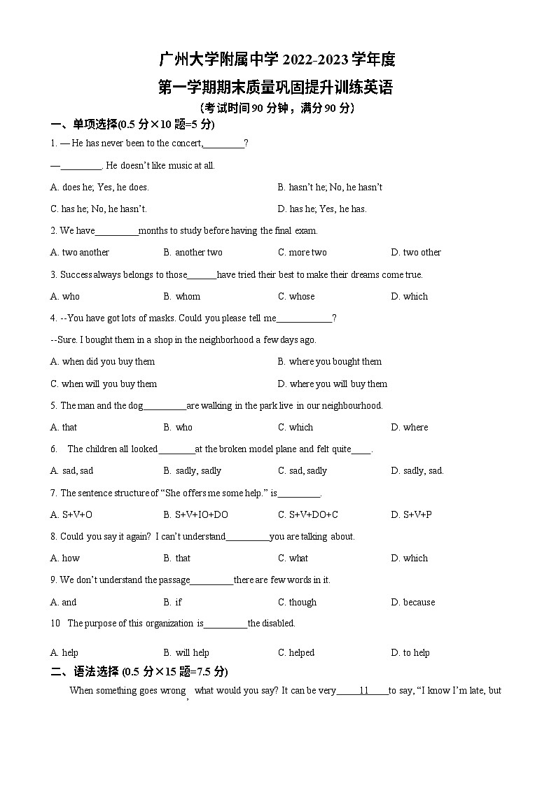 广东省广州市越秀区广州大学附属中学2022-2023学年九年级上学期期末英语试题第1页