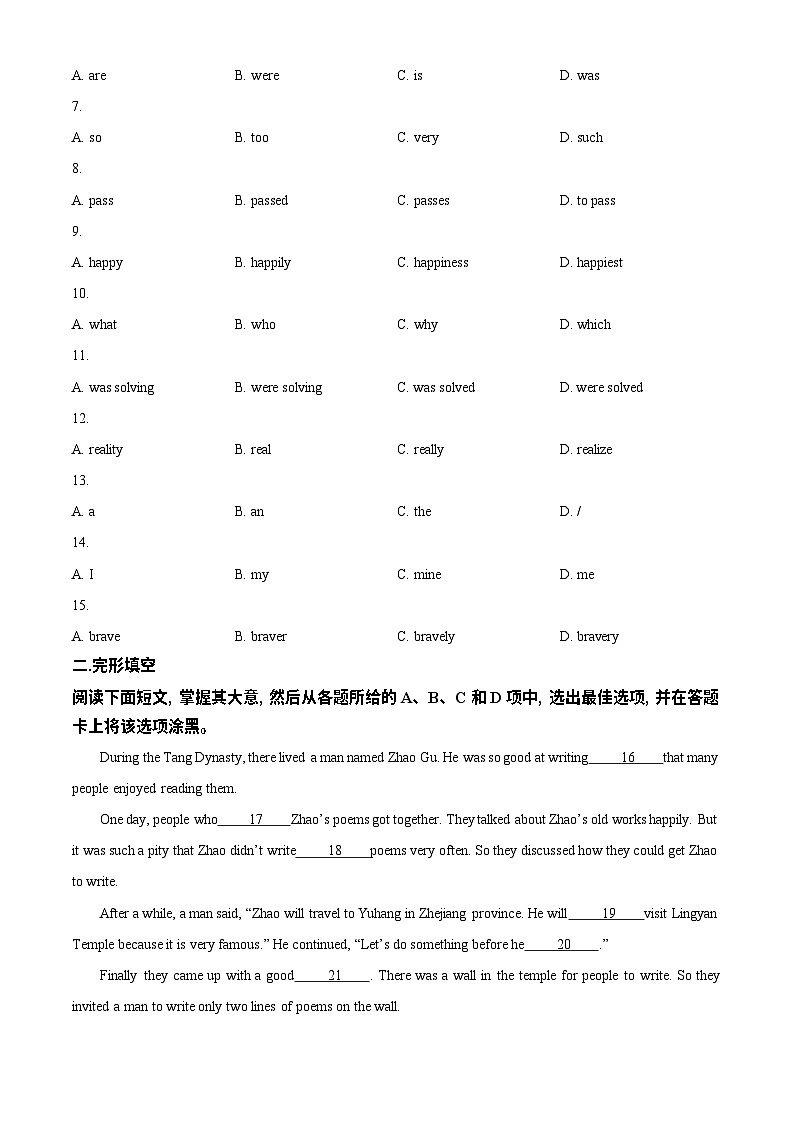 广东省广州市增城区2022-2023学年九年级上学期期末英语试题第2页