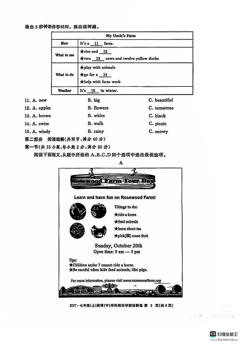 浙江省浙共体2024-2025学年七年级上学期期末英语考试试题第2页
