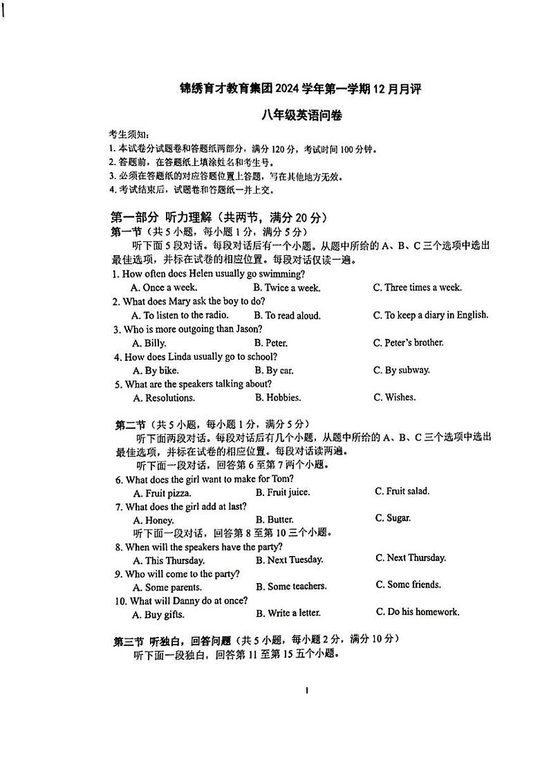 浙江省锦绣育才教育集团2024-2025学年八年级上学期12月月评英语试题第1页