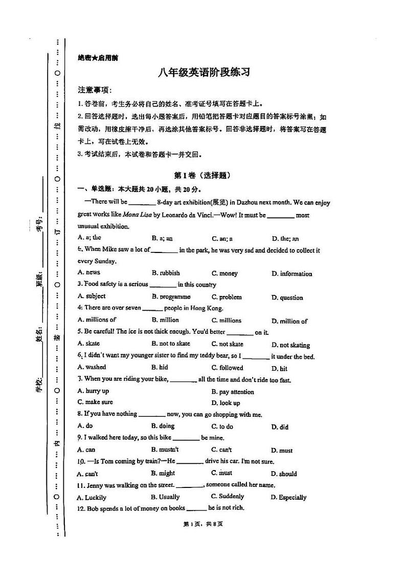 天津市梧桐中学2024-2025学年八年级上学期第二次英语月考试卷第1页