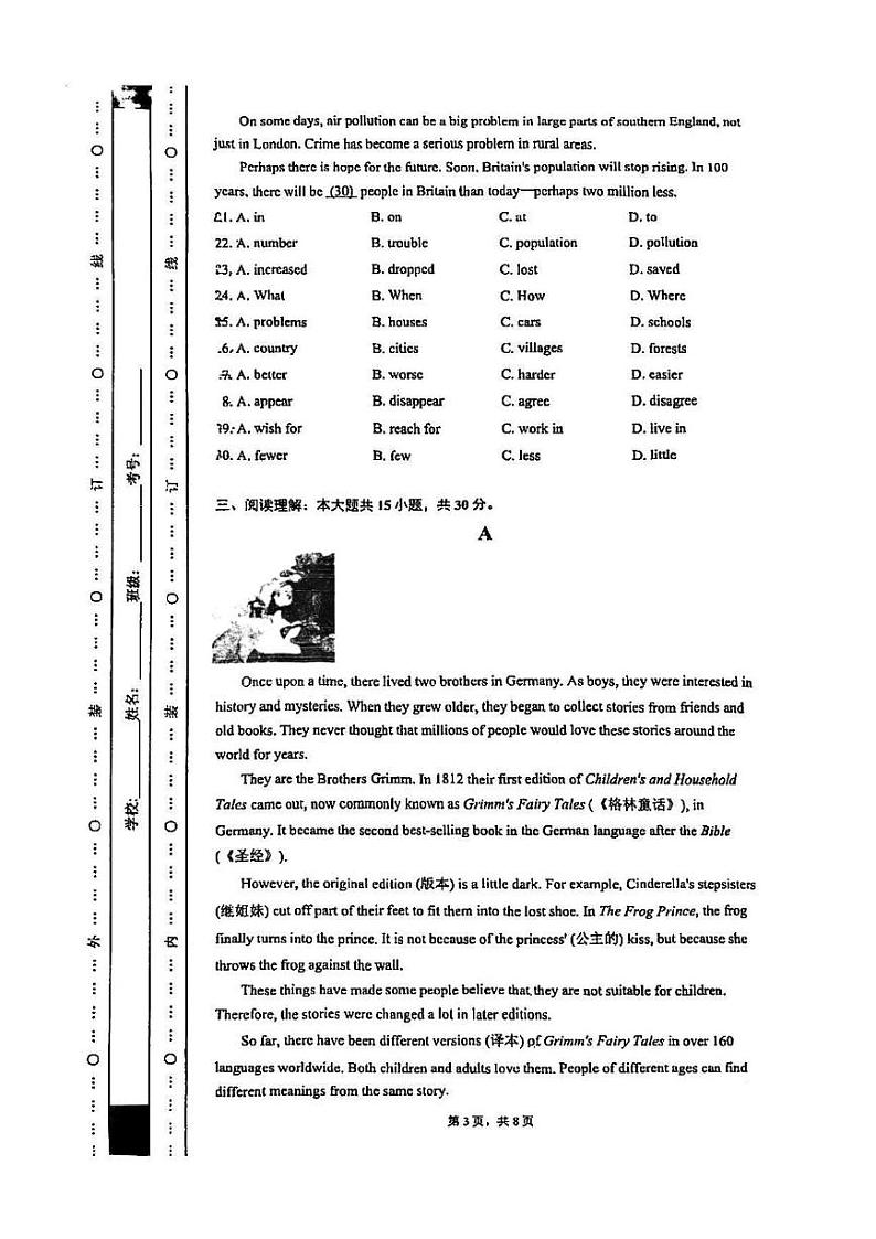天津市梧桐中学2024-2025学年八年级上学期第二次英语月考试卷第3页