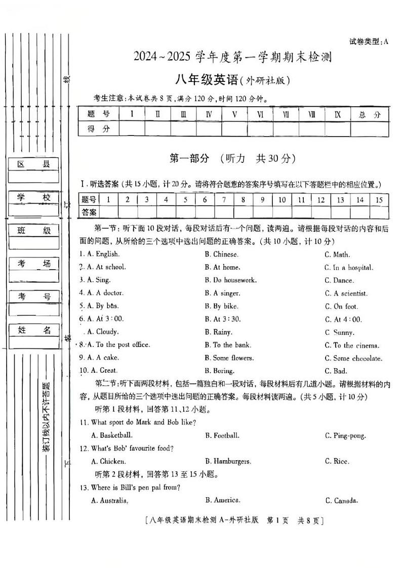 陕西省大荔县胜达实验初级中学2024-2025学年上学期期末检测 八年级英语试卷第1页