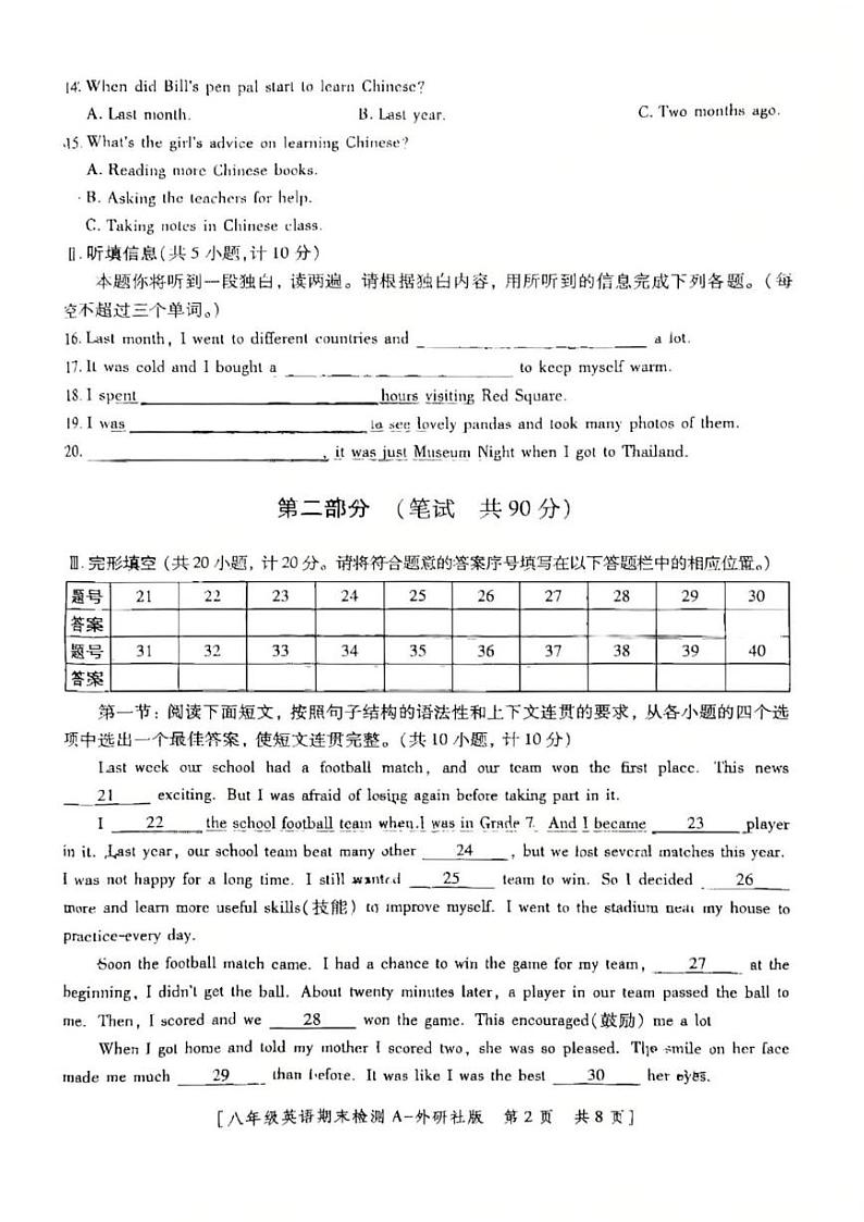 陕西省大荔县胜达实验初级中学2024-2025学年上学期期末检测 八年级英语试卷第2页