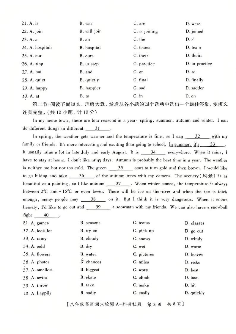 陕西省大荔县胜达实验初级中学2024-2025学年上学期期末检测 八年级英语试卷第3页