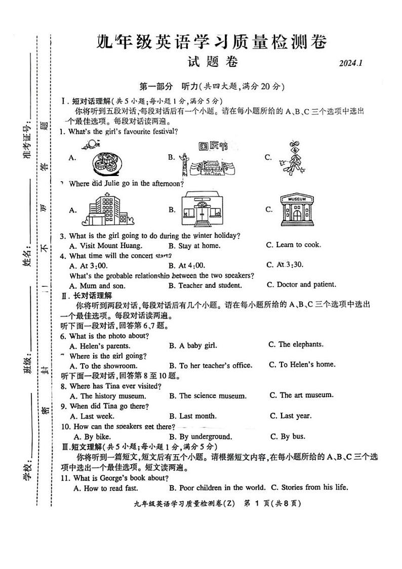 安徽省合肥市一六八中学2023-2024学年九年级上学期期末英语考试卷第1页
