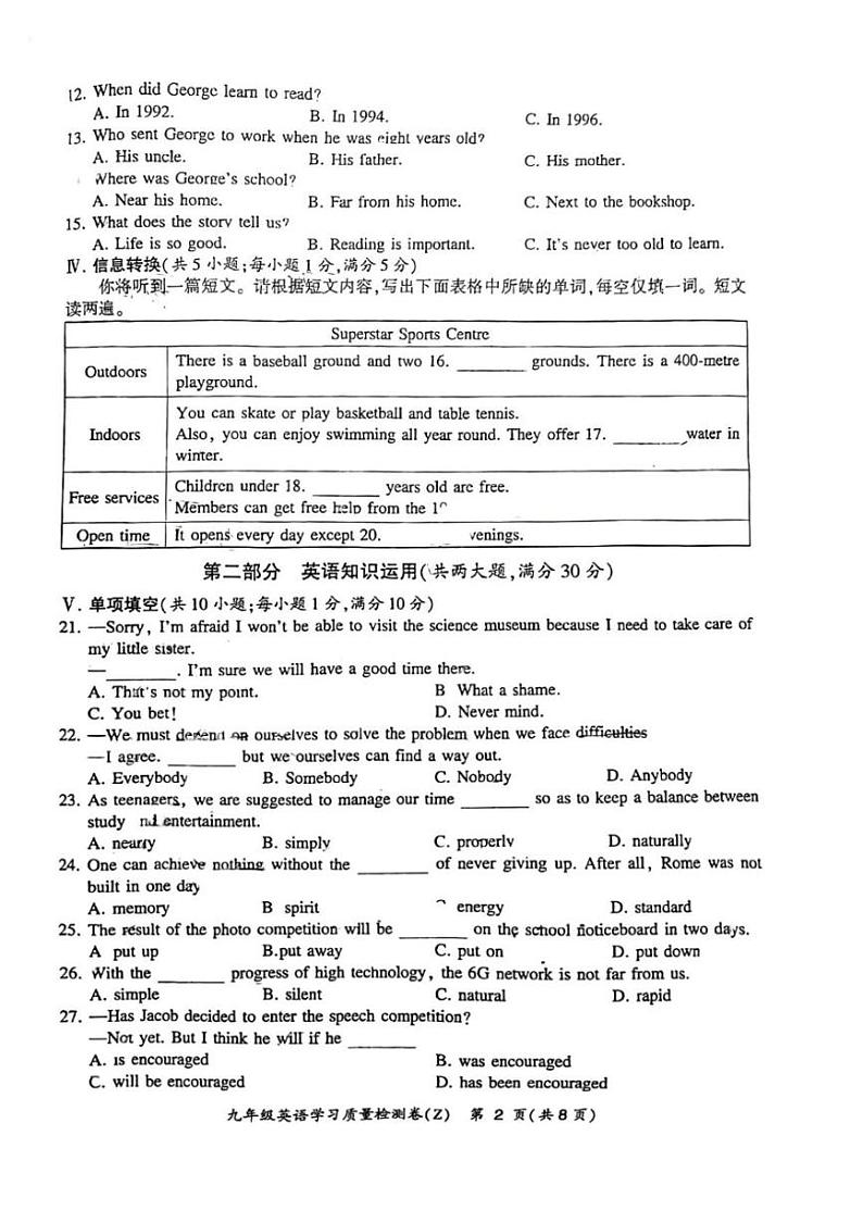 安徽省合肥市一六八中学2023-2024学年九年级上学期期末英语考试卷第2页