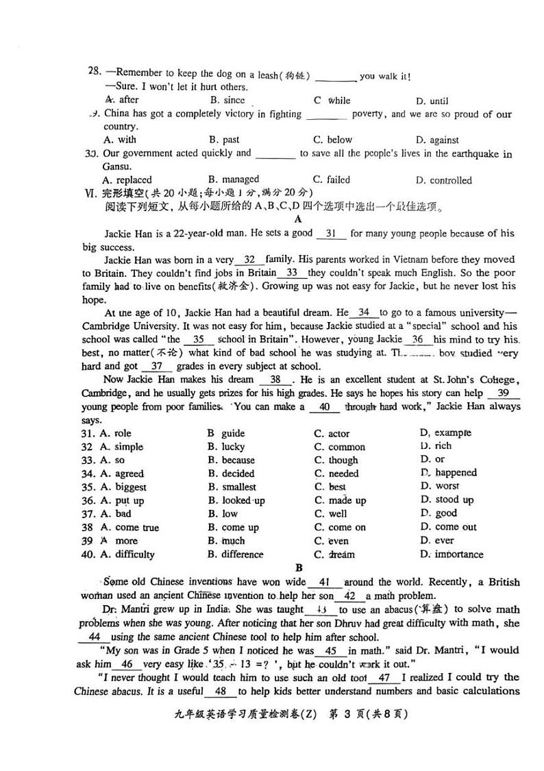 安徽省合肥市一六八中学2023-2024学年九年级上学期期末英语考试卷第3页