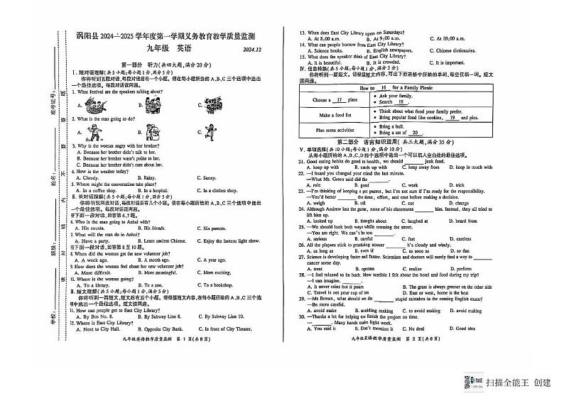 安徽省亳州市涡阳县2024-2025学年九年级上学期12月月考英语试题第1页