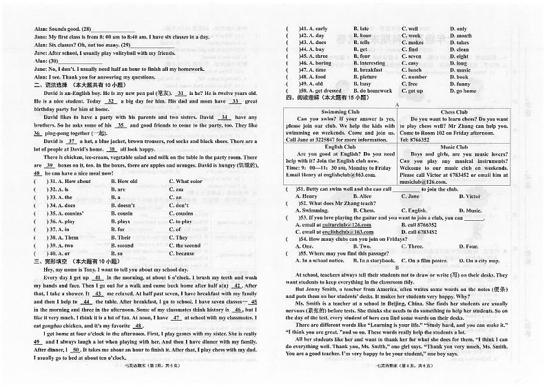 广东省汕头市潮南区陈店公办八校2024-2025学年七年级上学期12月期末英语试题第2页