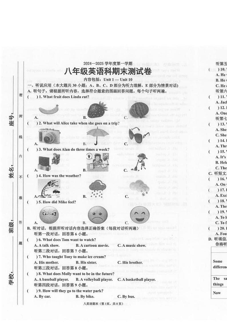 广东省汕头市潮南区陈店公办八校2024-2025学年八年级上学期12月期末英语试题第1页