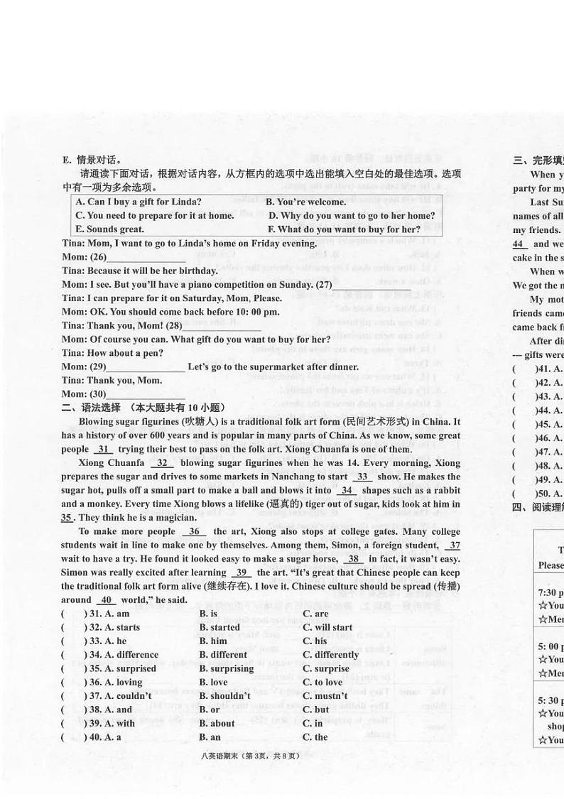 广东省汕头市潮南区陈店公办八校2024-2025学年八年级上学期12月期末英语试题第2页