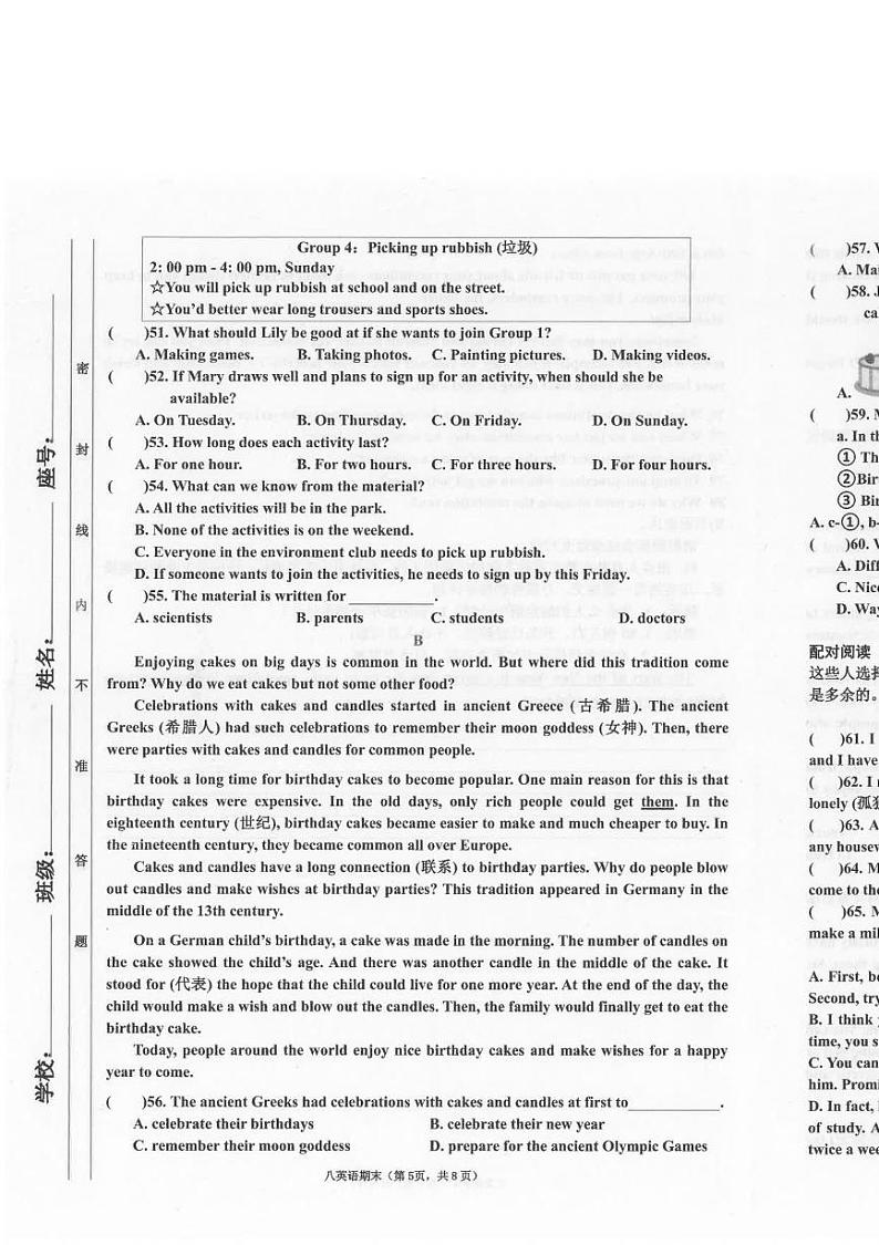 广东省汕头市潮南区陈店公办八校2024-2025学年八年级上学期12月期末英语试题第3页