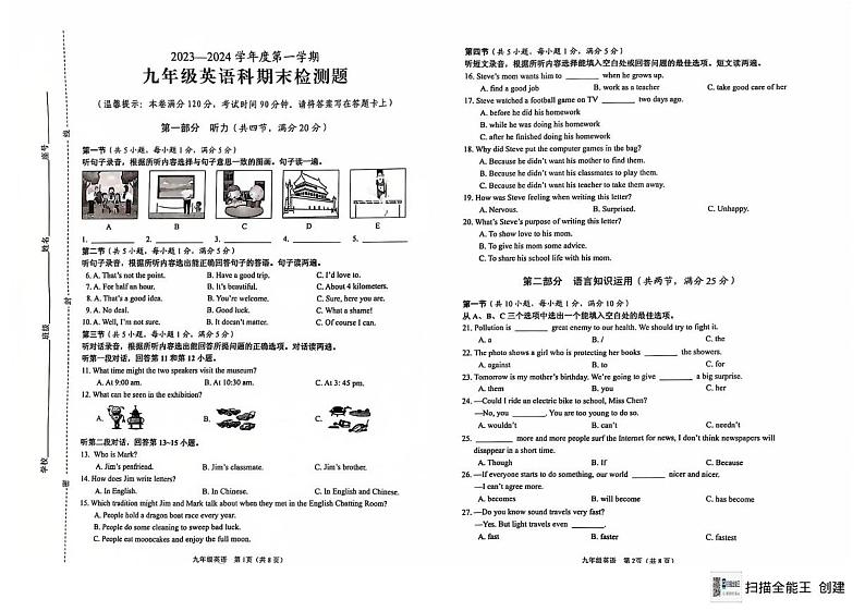 2023一2024九上期末（海口市）第1页