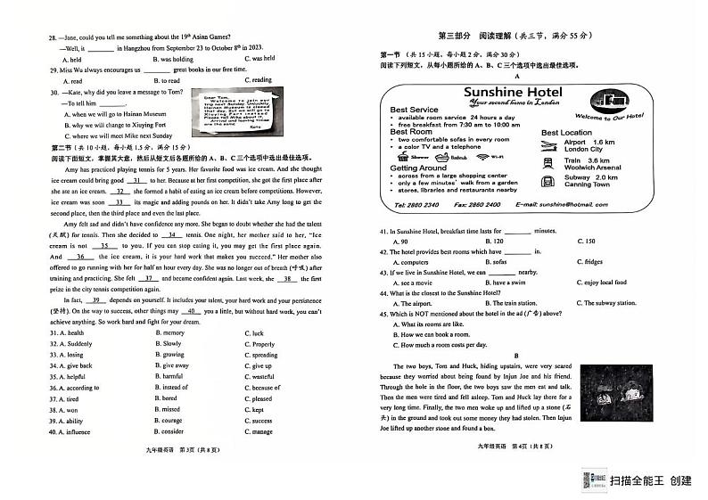 2023一2024九上期末（海口市）第2页