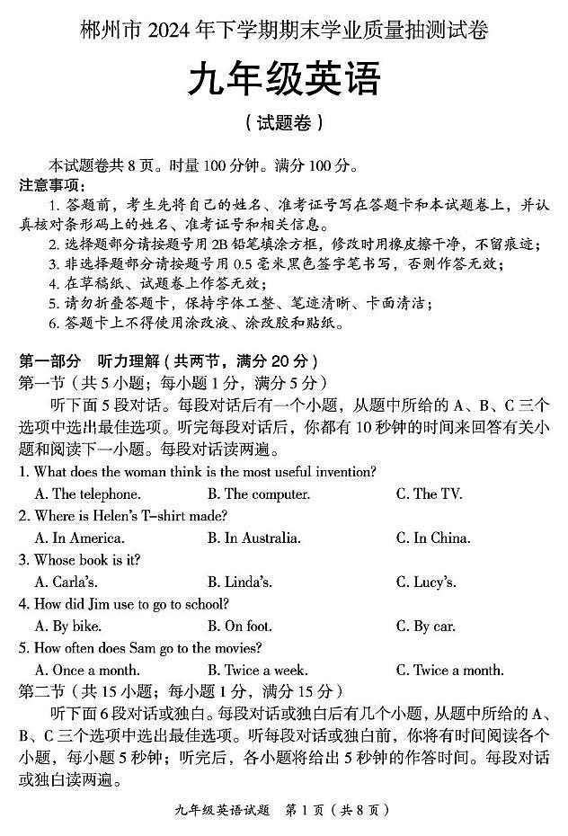 九年级英语试题第1页