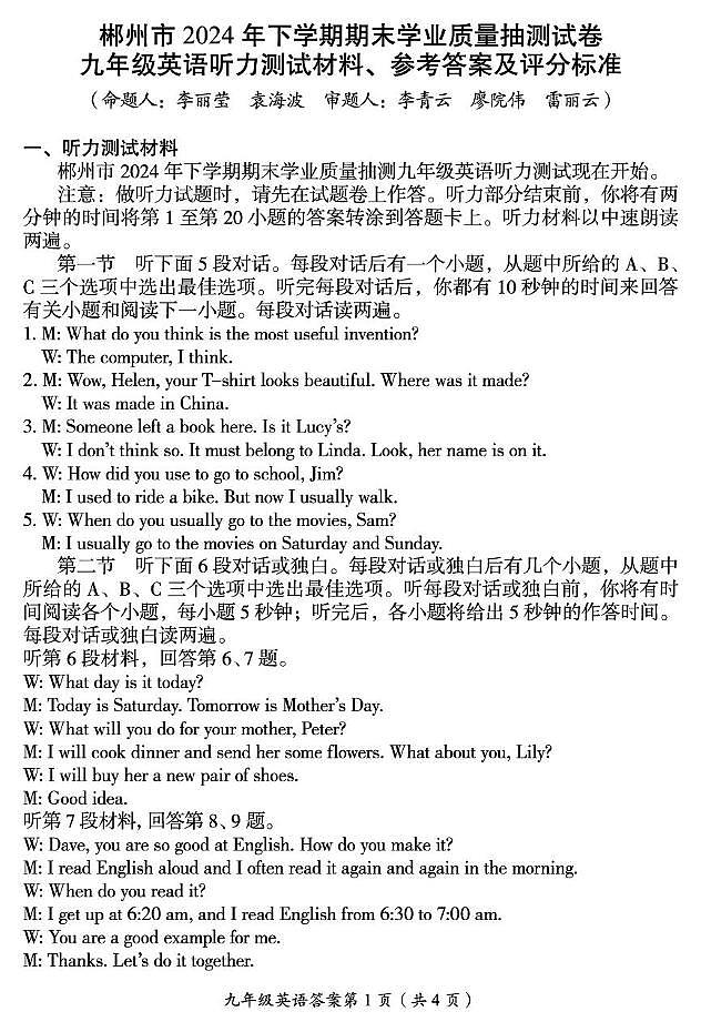 九年级英语（答案）(1)第1页