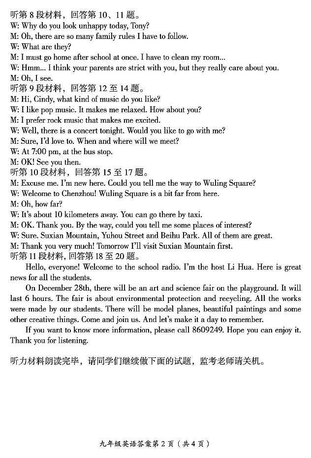 九年级英语（答案）(1)第2页