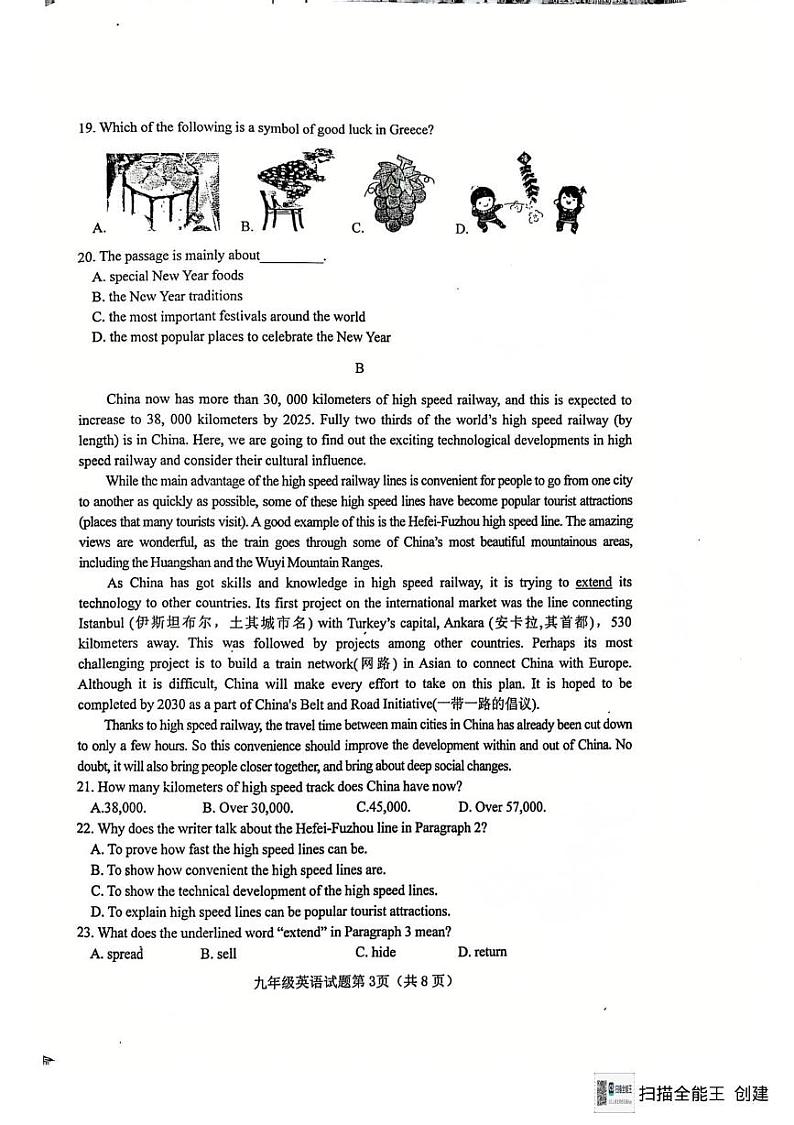 湖北省十堰市郧西县2024-2025学年九年级上学期12月期末英语试题第3页