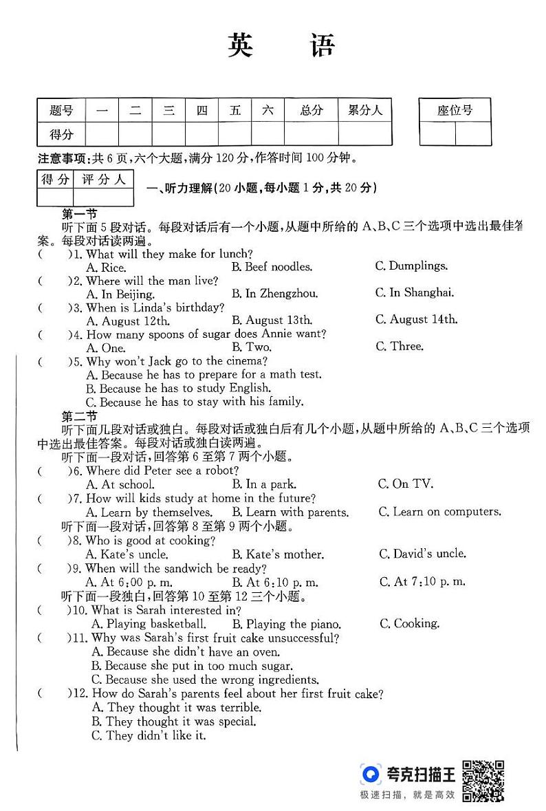 河南省周口市淮阳中学2024-2025学年八年级上学期12月期末考试英语试题第1页