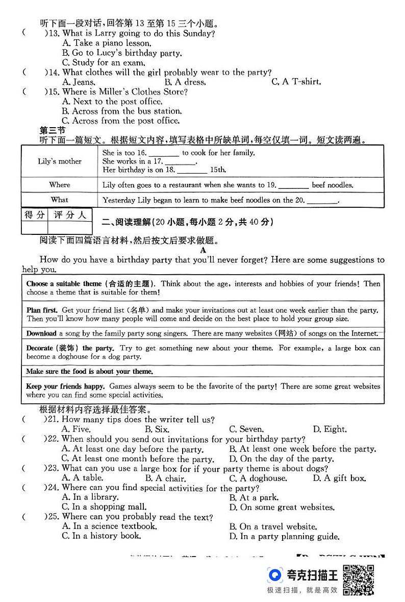 河南省周口市淮阳中学2024-2025学年八年级上学期12月期末考试英语试题第2页