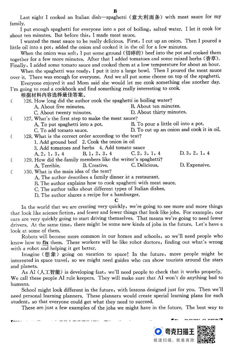 河南省周口市淮阳中学2024-2025学年八年级上学期12月期末考试英语试题第3页