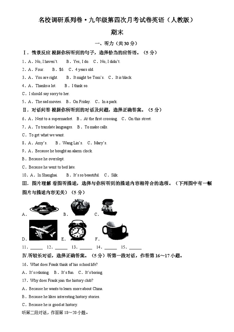 吉林省四平市第二中学校2024-2025学年九年级上学期期末考试英语试题第1页