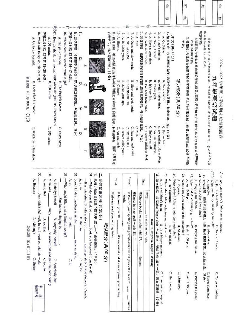 吉林省吉林市亚桥中学恒山校区书院班2024-2025学年九年级上学期期末考试英语试卷第1页