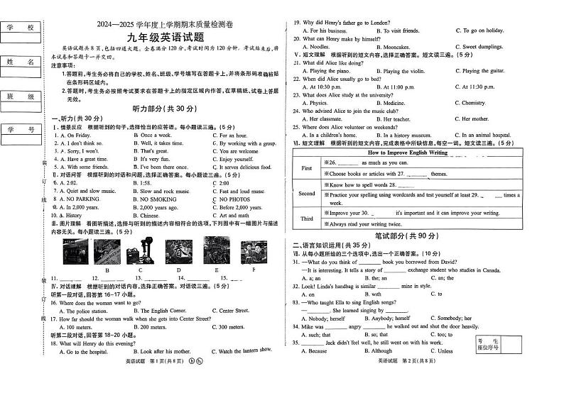 吉林省吉林市亚桥中学恒山校区2024-2025学年九年级上学期期末考试英语试卷第1页