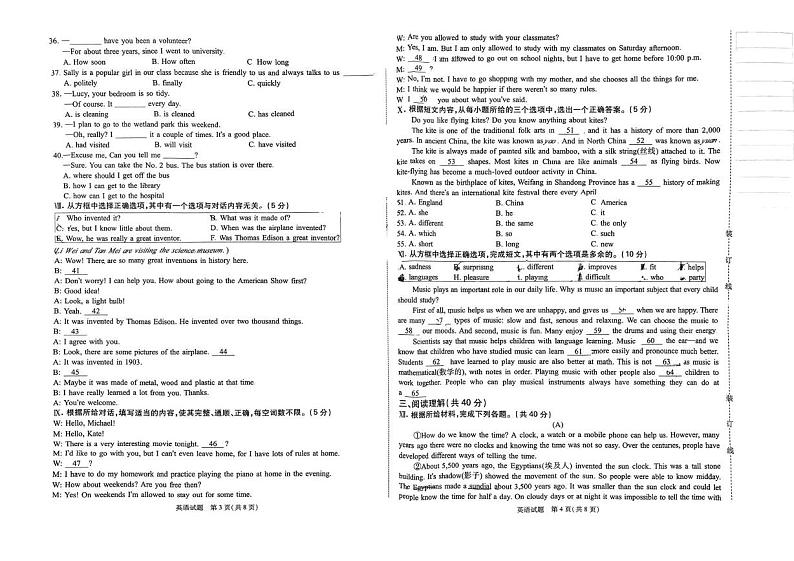 吉林省吉林市亚桥中学恒山校区2024-2025学年九年级上学期期末考试英语试卷第2页