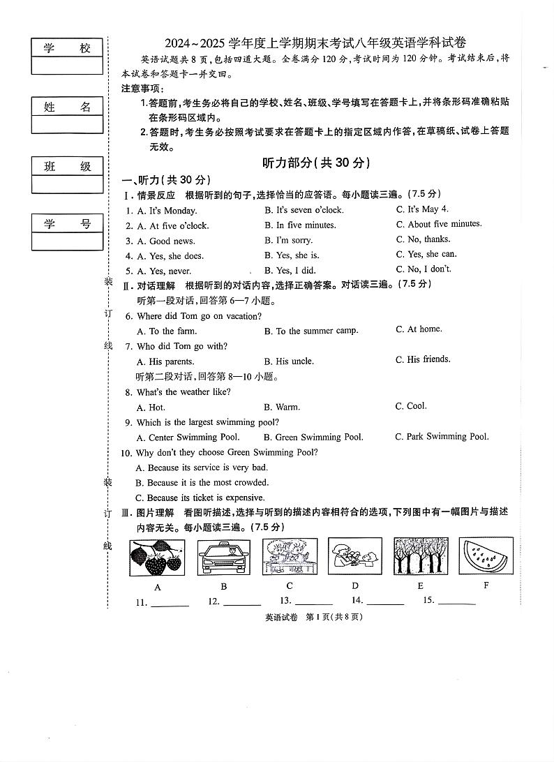 202412期末英语 202412期末英语试卷第1页