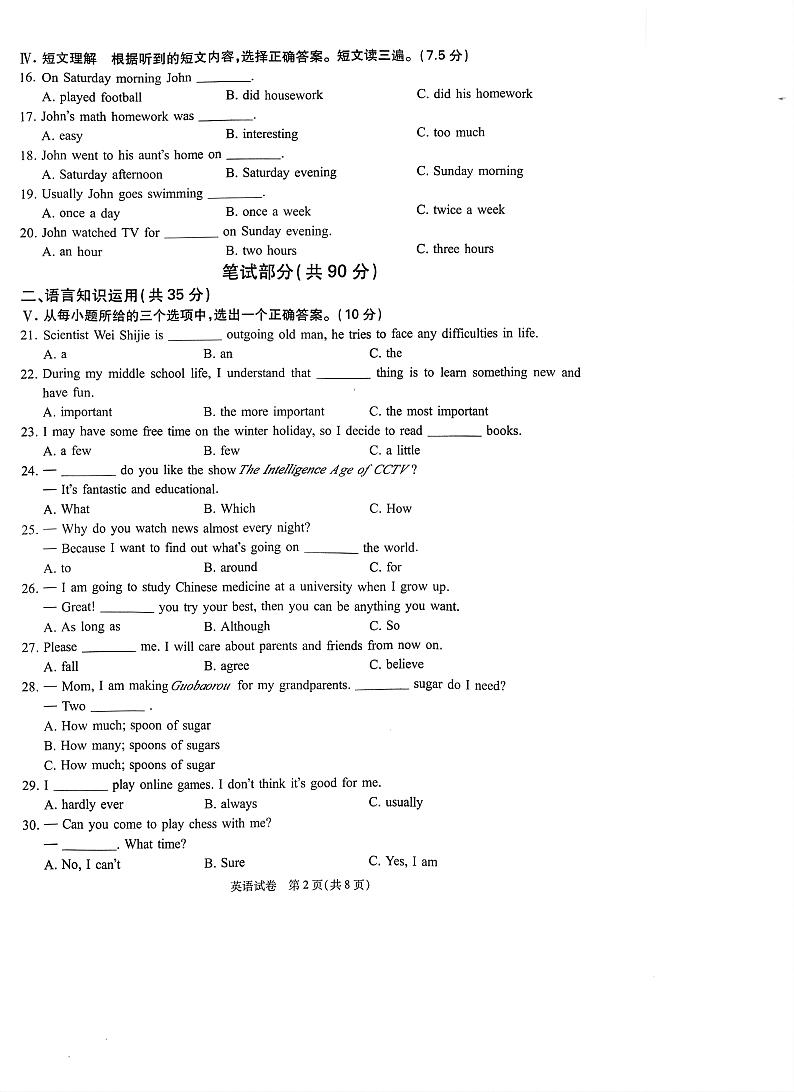 202412期末英语 202412期末英语试卷第2页
