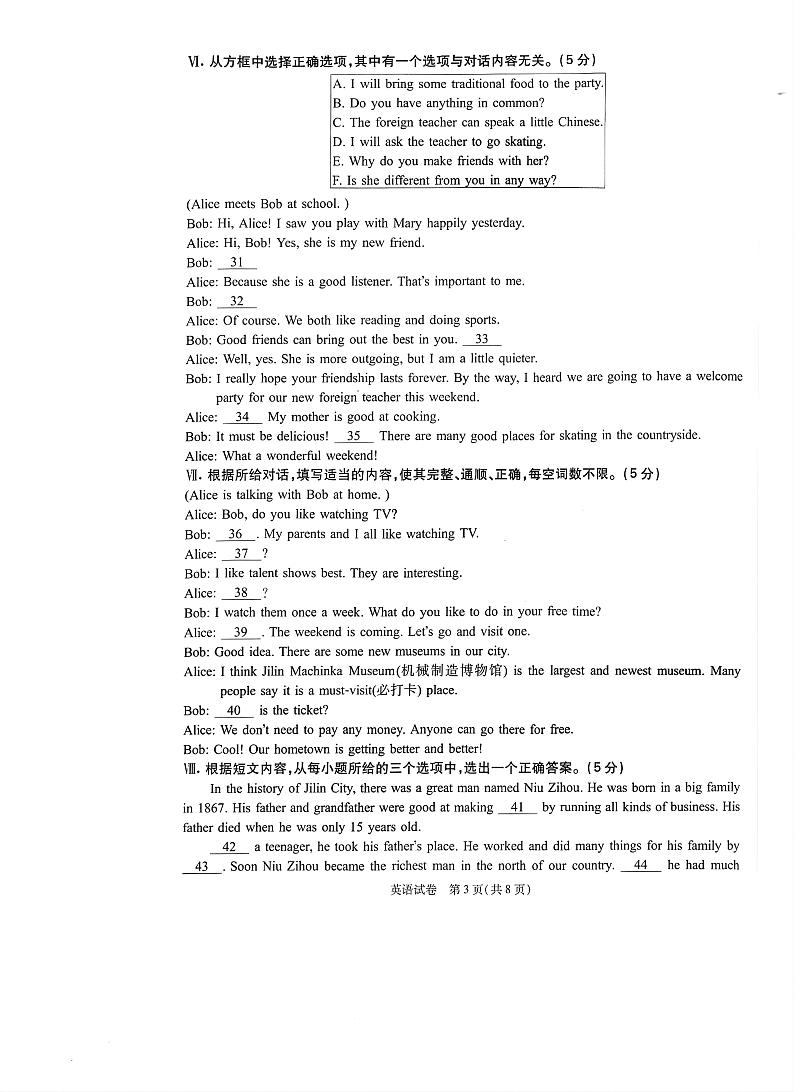 202412期末英语 202412期末英语试卷第3页
