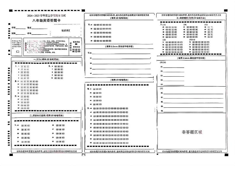 202412期末英语 202412期末英语答题卡第1页